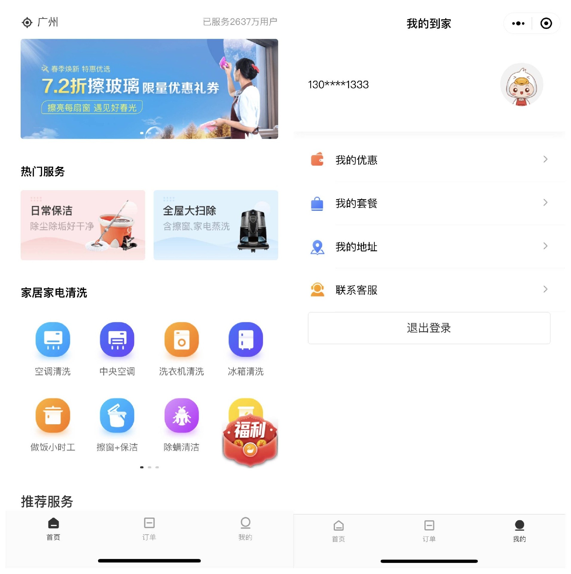 徐州家政服務小程序開發
